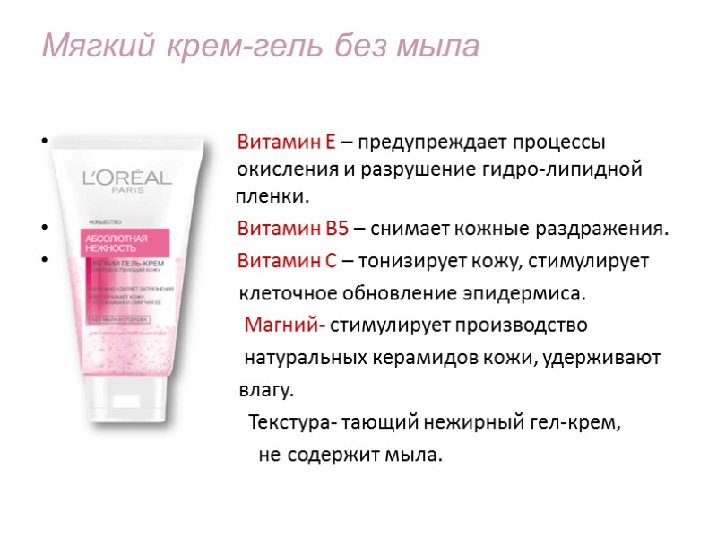 Мягкий крем-гель без мыла          